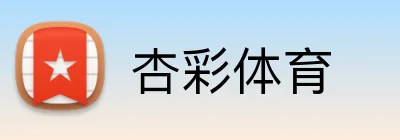 杏彩体育 Logo